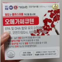 오메가써큐텐 60캡슐 코큐텐 코엔자임Q10 혈압 영양제 약1개월분 1개, 14개, 60개