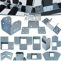 25mm 사각파이프조인트 아연 각파이프 각관 연결 조인트 브라켓 아시바클램프 조립 클립, 25스틸T형