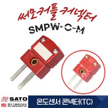 SMPW-C-M 써모커플 열전대 C TYPE CONNECTOR 1EA