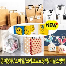 종이쇼핑백 (20장) 크라프트 쇼핑백 종이봉투(50장) 모던플랫 무지 친환경포장백 쿠키봉투, 7.스마일쇼핑백 소-파랑(5개입)