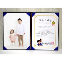 건우네 돌잔치감사장 착한누나상 언니상 형아상 오빠상 제작, 상장케이스 1P