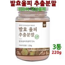 국내산 발효 율피 추출 분말 가루 율피차 밤 속껍질 가루팩 추출액 파우더 타닌 엘라그산 플란타럼 김치유산균 효능 먹는법, 3개, 220g