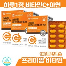 대웅생명과학 아연 HPMC 비타민C 플러스 100정×3박스 프리미엄 플러스 산화아연 결정셀룰로스 히드록시 비타민 씨 vitaminc