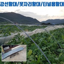 한누리팜마트 강선활대 4.5mmx2.4m(10개묶음) 못자리활대 터널용활대, 1개