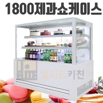 세경 1800제과쇼케이스 마카롱쇼케이스-사각 사선, 1800제과 화이트