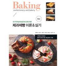 제과제빵 이론 & 실기, 광문각