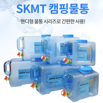 캠핑물통 워터저그 낚시터 담금주통 비상식수 생수통 여행필수템 수도꼭지물통 캠핑용워터펌프 캠핑용물통 차박필수품 캠프용 운동회 대용량물통 디스펜서 얼음물통 수전 물병 차박물통 밸브 야외활동, SKMT 캠핑물통8L