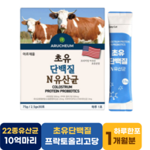 초유단백질 유산균 프락토올리고당 프리바이오틱스 모유유래 락토바실러스유산균