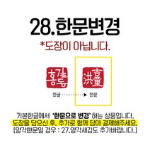 어울새김 뉴 럭셔리 까망돌도장, 28 한문변경
