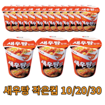 새우탕 작은컵 67g 10개 20개 30개 소컵 미니컵 대용량 한박스 1box 컵라면 사발면 비상 식량 개운한맛 캠핑용 차박용 여행용 세우탕 pc방 사무실 라면 회사간식, 10개입