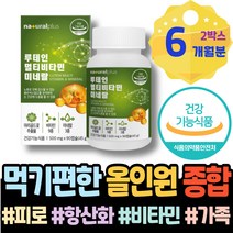 추천 포우먼 멀티비타민미네랄 미네랄 효능 데일리 사무직 현장직 여성피로회복제 피로회복 남자 자도자도 이뮨 멀티비타민 사무실개업선물 만성피로 멀티비타민추천 성인 20대 엄마 기력회복