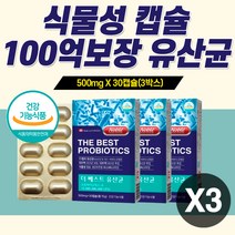 락토바실러스 복합물 커플유산균 플란타룸 람노서스 코면역 중성지방 100억 프리미엄 유산균 패밀리 커플 부부 배변 프리 프로 신 바이오틱스 엘지지 알지지 LGG RGG 알약