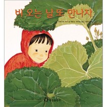 비 오는 날 또 만나자, 한림출판사