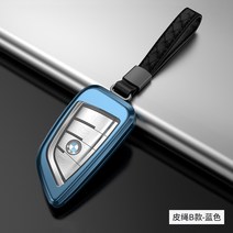 키케이스 BMW 액정 키홀더 터치스크린 7계730LI740 신X5X6X7 단추 535LE 차 6GT630 1924822505, BMW B타입 -매력적인 블루 스타일