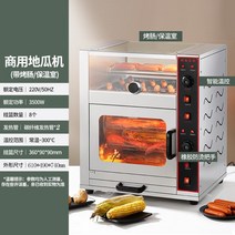 군고구마기계 편의점용 업소용 군고구마기계
