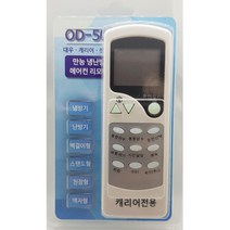 캐리어 위니아 센추리 에어컨 냉난방겸용 리모컨 OD-501 로케트 AAA 전지 포함 미포함, 로케트 AAA - 2알 포함