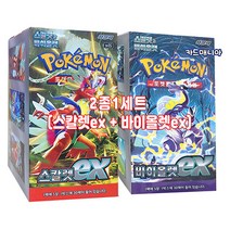 포켓몬카드 스칼렛&바이올렛 2종1세트 -스칼렛 ex+ 바이올렛ex 한글판 1세트상품