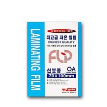 케이알글로벌팬시로비 저온 라미네이팅 신분증 코팅필름 -PP/손코팅 필름/문구사무/복사/코팅지/코팅기/코팅필름빠른배송, 상세페이지 참조