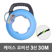 동산 케이스 요비선 3선 30M 안내선 내선 작업선 전선안내선 케이스형 요비선케이스 인입선 용비선 인출선 배선작업 점프선 전선 케이블 통신 전기 배선 배관 작업 공구 전문가용 국산