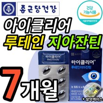식약청인정 new 종근당 건강 아이클리어 루테인지아잔틴 식약처인증 차인표 눈건강기능식품 노화 침침한 흐릿한 눈 에좋은 식물성 캡슐 종건당 루태인 지아쟌틴 지안틴 지안자틴 알약케이스, 30캡슐 (1개월 분), 7개 (107100원 할인)