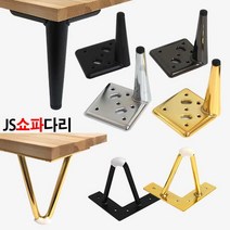 가구가구또가구 JS쇼파다리 발통 120mm 130mm 상다리 가구다리, 1개, 01_ JS쇼파발-L 130용(블랙)