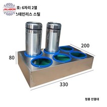 정리대 텀블러 헬스장 거치대 보관대 물병 스텐 꽂이, 테이블 상판 2열 평면 6위치 스테인리스 스틸 본색