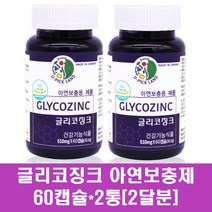 글루콘산 아연 영양제 징크 호로파종자추출물 호로파씨앗 남자 캐나다 콜라겐 MSM 차가버섯 표고버섯 부모님 여성, 2개