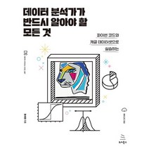 위키북스 데이터 분석가가 반드시 알아야 할 모든 것, 없음