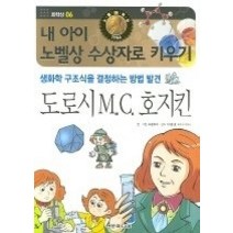 [개똥이네][중고-중] 도로시 M.C 호지킨