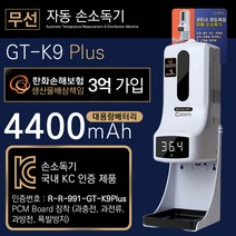 굿티스 2in1 체온측정 자동 손소독기 스탠드형 외 GT-K9 PLUS, GT무선형/벽걸이형