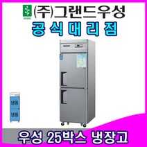 그랜드우성 업소용냉장고 25박스 올냉동 2칸, 올스텐/아날로그
