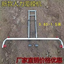 비닐 멀칭기 비닐씌우는 무동력 수동 핸들 인력 피복기 관리기, m 조절 가능 0.85-1.5