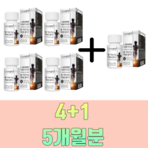 아르기닌 단백질보충 시트룰린 4+1 5개월분 아르기닌효능 내츄럴플러스, l아르기닌4+1 5개월분