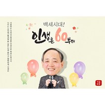 이벤트버스 환갑현수막 칠순 팔순 생신 현수막제작 (포토형) 대두현수막, D형 아버지 160x110cm