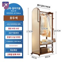 행거 코너 이동식 선반 우드 전신거울 옷걸이, [호두색] 원목-걸이형80CM*파손보충, 네.