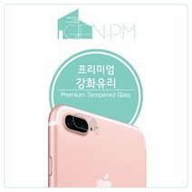 [바보사랑] 아이폰8 플러스 후면카메라 화이버글라스필름(2매), 상세 설명 참조, 상세 설명 참조