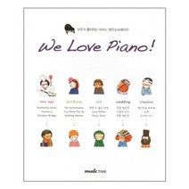 유니오니아시아 We Love Piano 뮤직트리