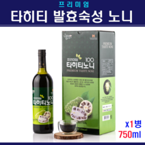 타히티 노니 착즙 원액 액상 즙 주스 100프로 쥬스 노니열매 자연 발효 숙성 야생노니 엑기스 이리도이드 효능 염증 면역력 강화 증진 추천 폴리페놀 파이토케미컬 인도뽕나무 치즈과일 호흡기 건강 홈쇼핑 직구 비카인, 1개, 9brix x 750ml