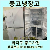 (중고가전)엘지 디오스 양문형냉장고 중고가전 910L 4도어, 중고LG냉장고