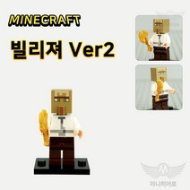 마인크래프트 레고 호환 블럭 미니피규어 모음, 009 빌리져 ver2