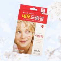 피부상처보호 여드름패치 향균 원형밴드 71매