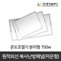 동양일렉스 원적외선 복사난방패널 분리형, DEC-750HP + 온도조절기 UTH170R