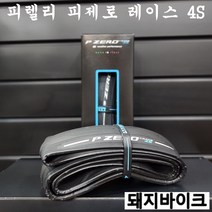 컨티넨탈 그랑프리 5000 S TR 검월 오천성 클린처/튜블리스 레디 로드 타이어 동진스포츠 정품 당일발송, 1개