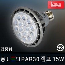 조명다움 레일등기구 원통레일 나팔레일 파30레일 볼벤다 카페조명 매장조명 팬던트조명 주방등 식탁등 전구 레일조명, (C LED램프) 10_1 PAR30 15W 집중형 주광색