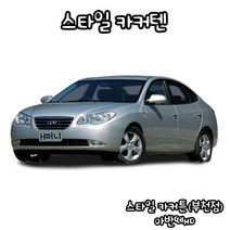 유브이피 아반떼HD 스타일카커텐 맞춤제작 자동차 차량용 햇빛가리개 캠핑 차박 카커튼 카커텐 - 국산 수입 전 차종 1:1 맞춤 제작 가능, 3열 (좌+우)
