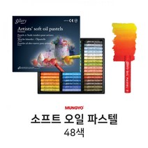 문교 소프트 오일파스텔 48색 색칠 미술용품 드로잉