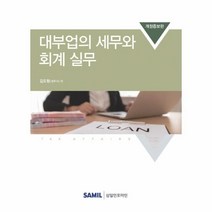 웅진북센 대부업의 세무와 회계실무 개정증보판, One color | One Size@1