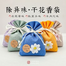 천연 향주머니 말린꽃 향낭 차량 실내 드레스룸 옷장 룸 탈취 아로마 방향제 디퓨저 드라이플라워 구충제 곰팡이방지 데오도란트 페탈 향 오래 지속되는 치자 향 향기 주머니