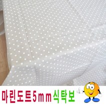 ＧОÐＺｉĿŁА몰마린도트5mm식탁보식탁보6컬러146cmx89cm 예쁜식탁커버 린넨식탁보 식탁커버 식탁카바 예쁜식탁보????ŁØvŒ????, ︽︽블랙바탕