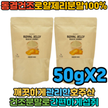 홈쇼핑방송 호주산 프리미엄 로얄젤리 동결건조분말 간편섭취 50g X2